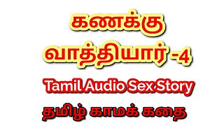 Tamil Kama Kathai: Lessons in Lust - My Math Sir Fucked Me Several Times - Part 4