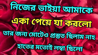 Relationship with a stranger.Bengali Adult Audio Story